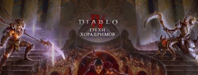 Награды платного и бесплатного «Боевого пропуска» 9 сезона Diablo IV - noob-club.ru