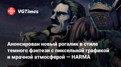 Анонсирован новый рогалик в стиле темного фэнтези с пиксельной графикой и мрачной атмосферой — HARMA - vgtimes.ru