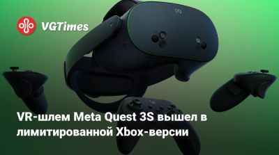 VR-шлем Meta Quest 3S вышел в лимитированной Xbox-версии - vgtimes.ru - Сша - Россия - Англия