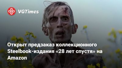 Открыт предзаказ коллекционного Steelbook-издания «28 лет спустя» на Amazon - vgtimes.ru