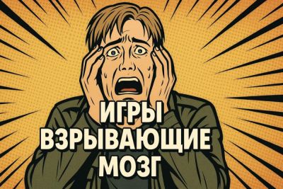 8 игр, которые взрывают мозг - coop-land.ru - Колумбия