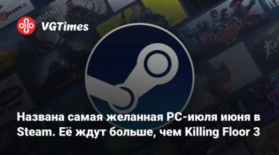 Названа самая желанная PC-июля июня в Steam. Её ждут больше, чем Killing Floor 3 - vgtimes.ru - city Rogue - Китай