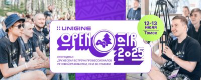 В Томске пройдет конференция для разработчиков игр UNIGINE Open Air 2025 - playground.ru - Томск