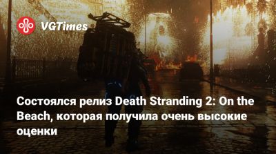 Сэм Бриджес - Хидео Кодзим (Hideo Kojima) - Состоялся релиз Death Stranding 2: On the Beach, которая получила очень высокие оценки игроков - vgtimes.ru - Австралия