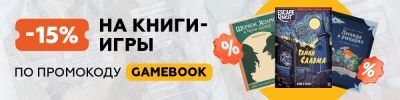 Читаем и играем с выгодой! - hobbygames.ru