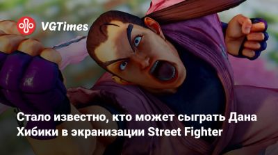Джейсон Момоа (Jason Momoa) - Эндрю Кодзи (Andrew Koji) - М.Байсон - Стало известно, кто может сыграть Дана Хибики в экранизации Street Fighter - vgtimes.ru