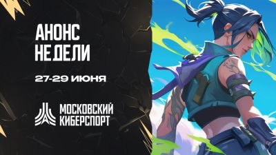 Три турнира пройдут на Cybermos.ru 27-29 июня - playerone.cc