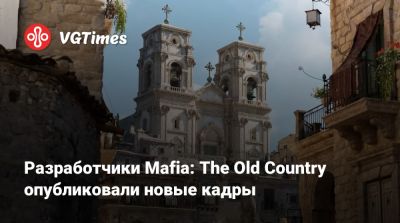 Разработчики Mafia: The Old Country опубликовали новые кадры - vgtimes.ru