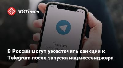 В России могут ужесточить санкции к Telegram после запуска нацмессенджера - vgtimes.ru - Россия