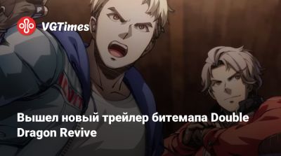 Вышел новый трейлер битемапа Double Dragon Revive - vgtimes.ru