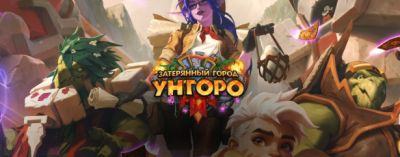 222 иллюстрации из дополнения «Затерянный Город Ун'горо» для Hearthstone - noob-club.ru