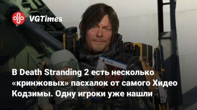 Хидео Кодзимы - Хидео Кодзима - В Death Stranding 2 есть несколько «кринжовых» пасхалок от самого Хидео Кодзимы. Одну игроки уже нашли - vgtimes.ru - Япония