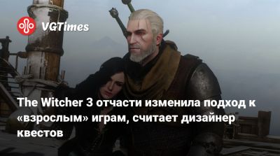 Павел Саско - Павел Саско (Pawel Sasko) - The Witcher 3 отчасти изменила подход к «взрослым» играм, считает дизайнер квестов - vgtimes.ru