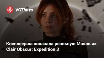 Косплеерша показала реальную Маэль из Clair Obscur: Expedition 3 - vgtimes.ru