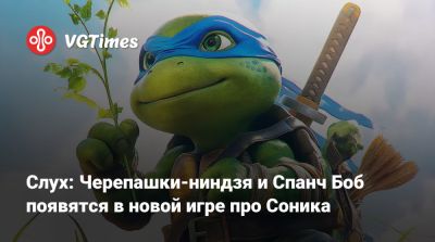 Спанч Боб - Инсайдер: Черепашки-ниндзя и Спанч Боб появятся в новой игре про Соника - vgtimes.ru