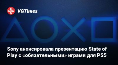 Джефф Грабб (Jeff Grubb) - Корь Барлог (Cory Barlog) - Sony анонсировала презентацию State of Play c «обязательными» играми для PS5 - vgtimes.ru