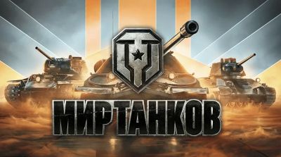 Суд признал владельцев "Мира танков" экстремистами - "Леста Игры" собирается обжаловать это решение - playground.ru - Россия - Москва - Белоруссия