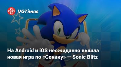 На Android и iOS неожиданно вышла новая игра по «Сонику» — Sonic Blitz - vgtimes.ru - Филиппины