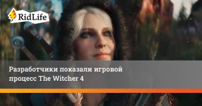 Разработчики показали игровой процесс The Witcher 4 - ridus.ru