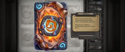 Начался 136 рейтинговый сезон Hearthstone – «Искатель» - noob-club.ru
