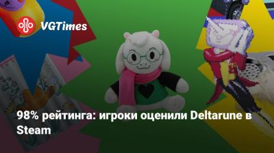 Тоби Фокс - 98% рейтинга: игроки оценили Deltarune в Steam - vgtimes.ru - Россия