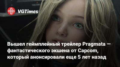 Вышел геймплейный трейлер Pragmata — фантастического экшена от Capcom, который анонсировали еще 5 лет назад - vgtimes.ru