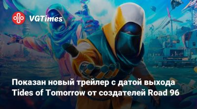 Показан новый трейлер с датой выхода Tides of Tomorrow от создателей Road 96 - vgtimes.ru