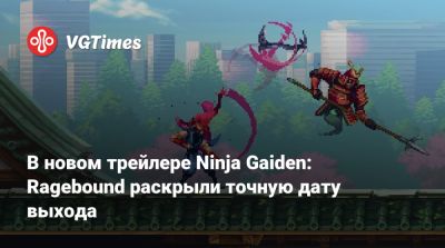 В новом трейлере Ninja Gaiden: Ragebound раскрыли точную дату выхода - vgtimes.ru