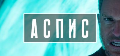 В Steam вышло демо «Аспис» — хоррора за авторством единственного разработчика - coremission.net - Ссср