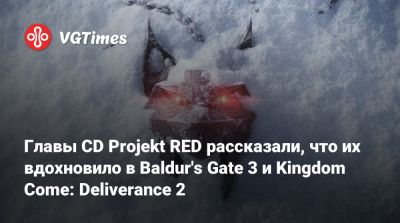 Михал Новаковский - Адам Бадовский (Adam Badowski) - Главы CD Projekt RED рассказали, что их вдохновило в Baldur's Gate 3 и Kingdom Come: Deliverance 2 - vgtimes.ru