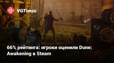Дени Вильнев - 66% рейтинга: игроки оценили Dune: Awakening в Steam - vgtimes.ru