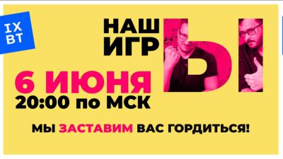 Объявлена дата и подробности проведения шоу "НашЫ игры 2025" - playground.ru - Снг