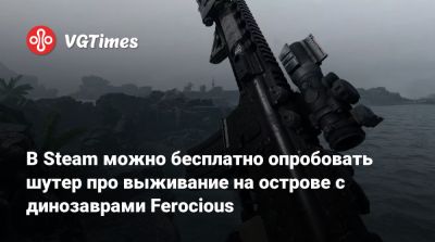 В Steam можно бесплатно опробовать шутер про выживание на острове с динозаврами Ferocious - vgtimes.ru