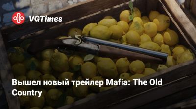 Вышел новый трейлер Mafia: The Old Country - vgtimes.ru