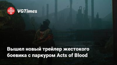 Вышел новый трейлер жестокого боевика с паркуром Acts of Blood - vgtimes.ru