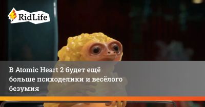 В Atomic Heart 2 будет ещё больше психоделики и весёлого безумия - ridus.ru