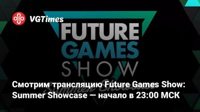 Лариса Бейль - Summer Showcase - Мэттью Мерсер (Matthew Mercer) - Смотрим трансляцию Future Games Show: Summer Showcase — начало в 23:00 МСК - vgtimes.ru