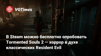 Каролина Уокер - В Steam можно бесплатно опробовать Tormented Souls 2 — хоррор в духе классических Resident Evil - vgtimes.ru