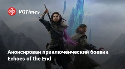 Анонсирован приключенческий боевик Echoes of the End - vgtimes.ru - Исландия
