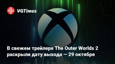 В свежем трейлере The Outer Worlds 2 раскрыли дату выхода — 29 октября - vgtimes.ru