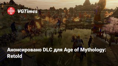 Анонсировано DLC Heavenly Spear для Age of Mythology: Retold - vgtimes.ru
