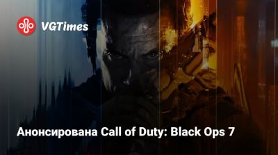 Анонсирована Call of Duty: Black Ops 7 - vgtimes.ru
