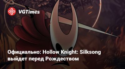Официально: Hollow Knight: Silksong выйдет перед Рождеством - vgtimes.ru