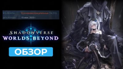 Обзор Shadowverse: Worlds Beyond: Как превратить фанатов во врагов - coop-land.ru