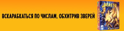 Beasts – кооперативная игра от соавтора "Волков" - hobbygames.ru - штат Техас - штат Северная Каролина
