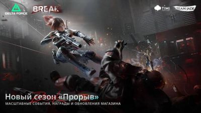 Delta Force - Сезон «Прорыв» с новым контентом и коллаборацией с Arknights стартовал в Delta Force - mmo13.ru