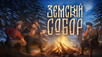 Вышел тизер "Земского собора" - спин-оффа "Смуты" - playground.ru - Русь