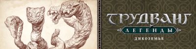 Край воинственной пылкости - hobbygames.ru