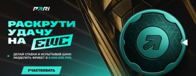 Клиенты PARI получат шанс выиграть фрибеты до 5 000 рублей на Esports World Cup 2025 - dota2.ru - Саудовская Аравия
