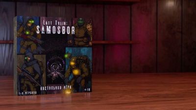 Выживание в Гигахрущёвке: открылся предзаказ на настольную игру Last Train: SAMOSBOR - gametech.ru